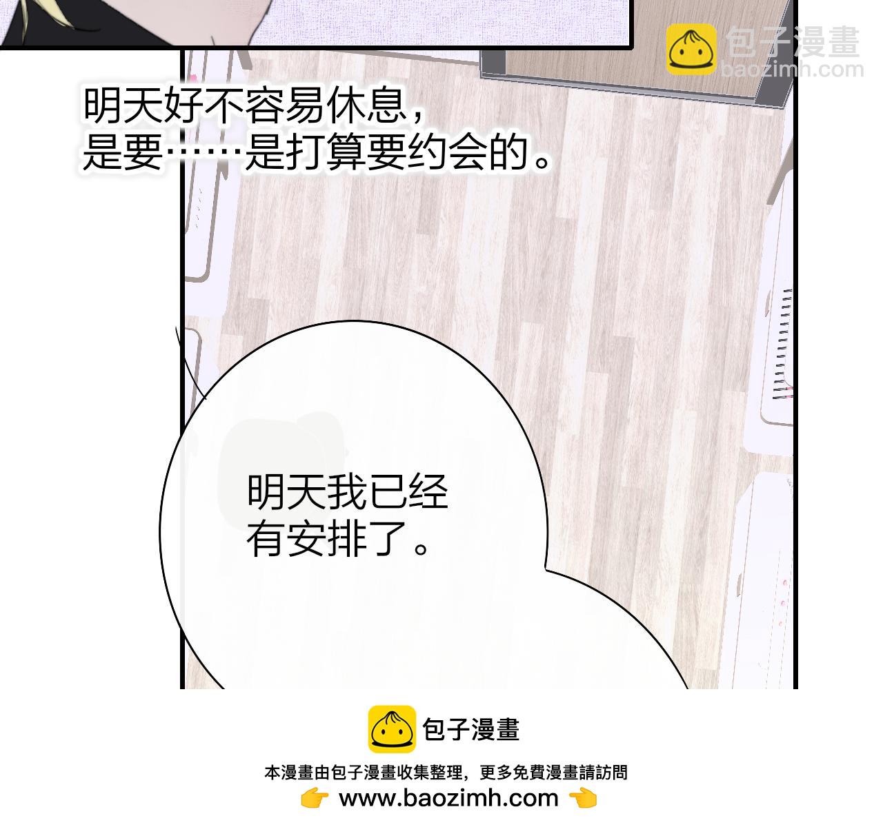 🍻非友人关系 第68话 我为你着迷 第50页