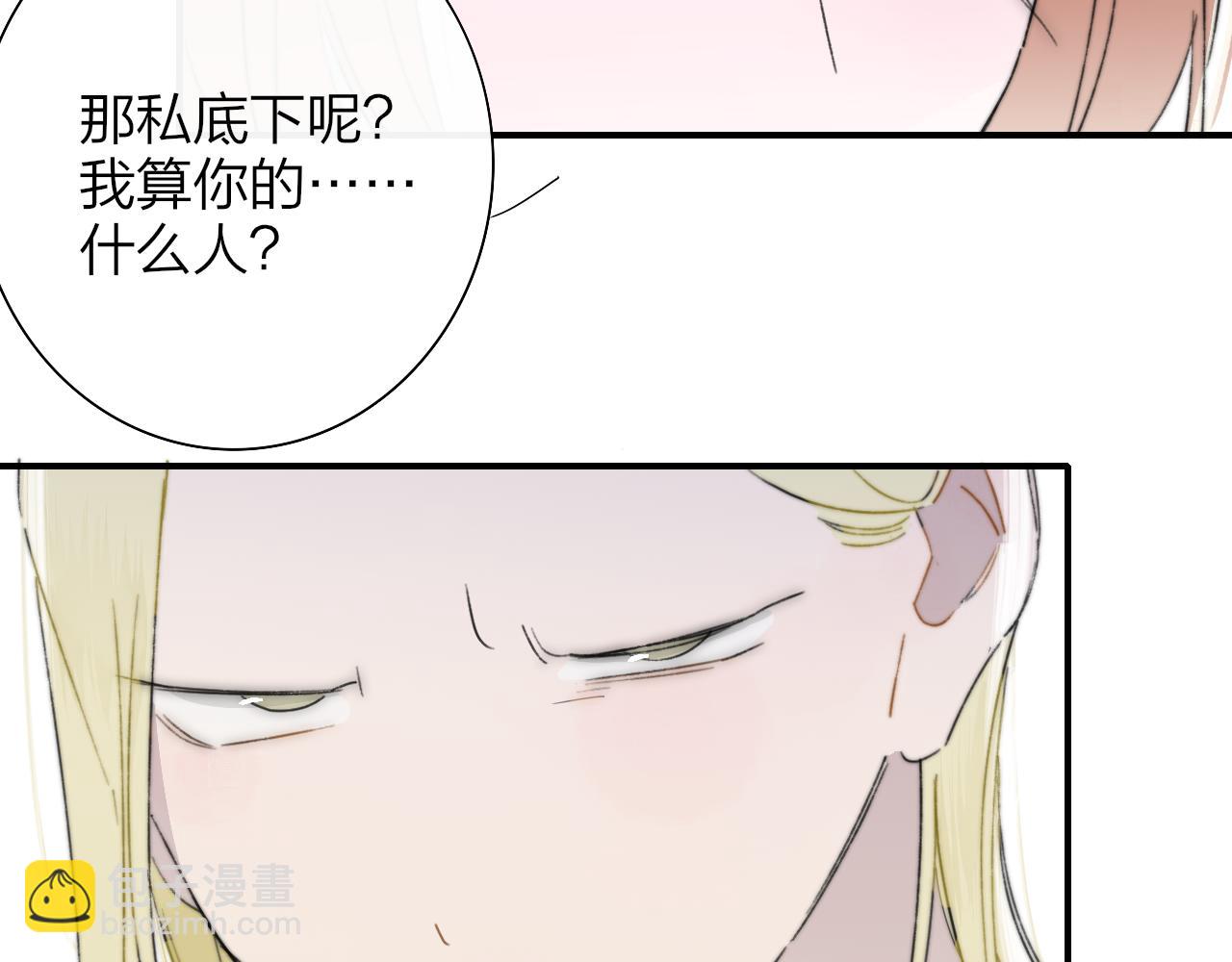 🍻非友人关系 第70话 约会（中） 第29页
