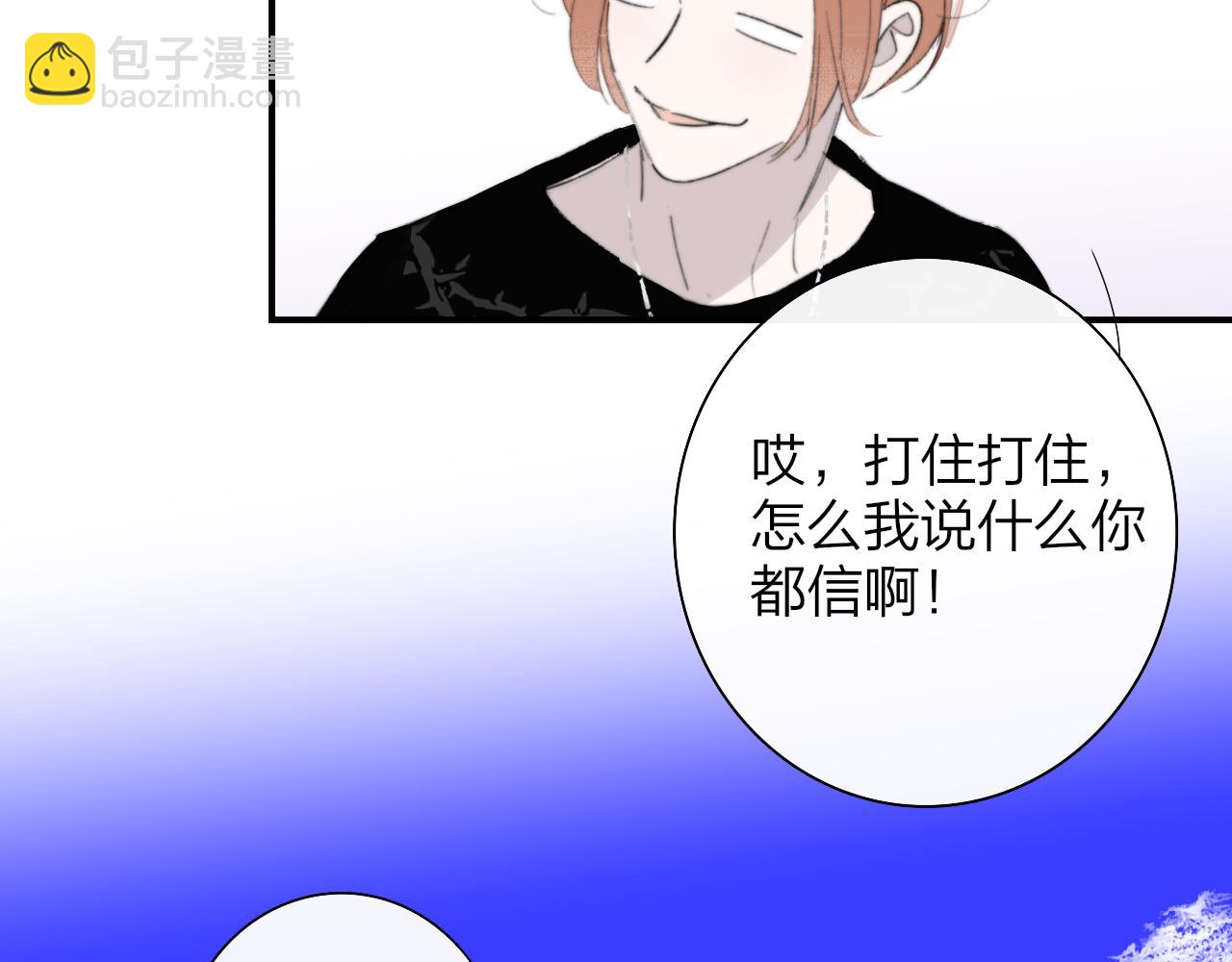 🍻非友人关系 第72话 要试试吗？ 第10页