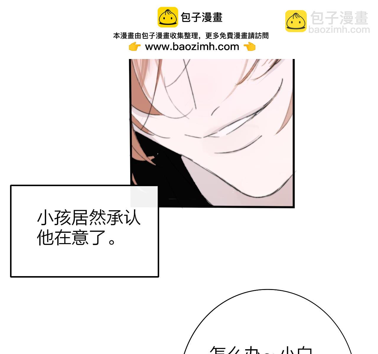 🍻非友人关系 第72话 要试试吗？ 第2页