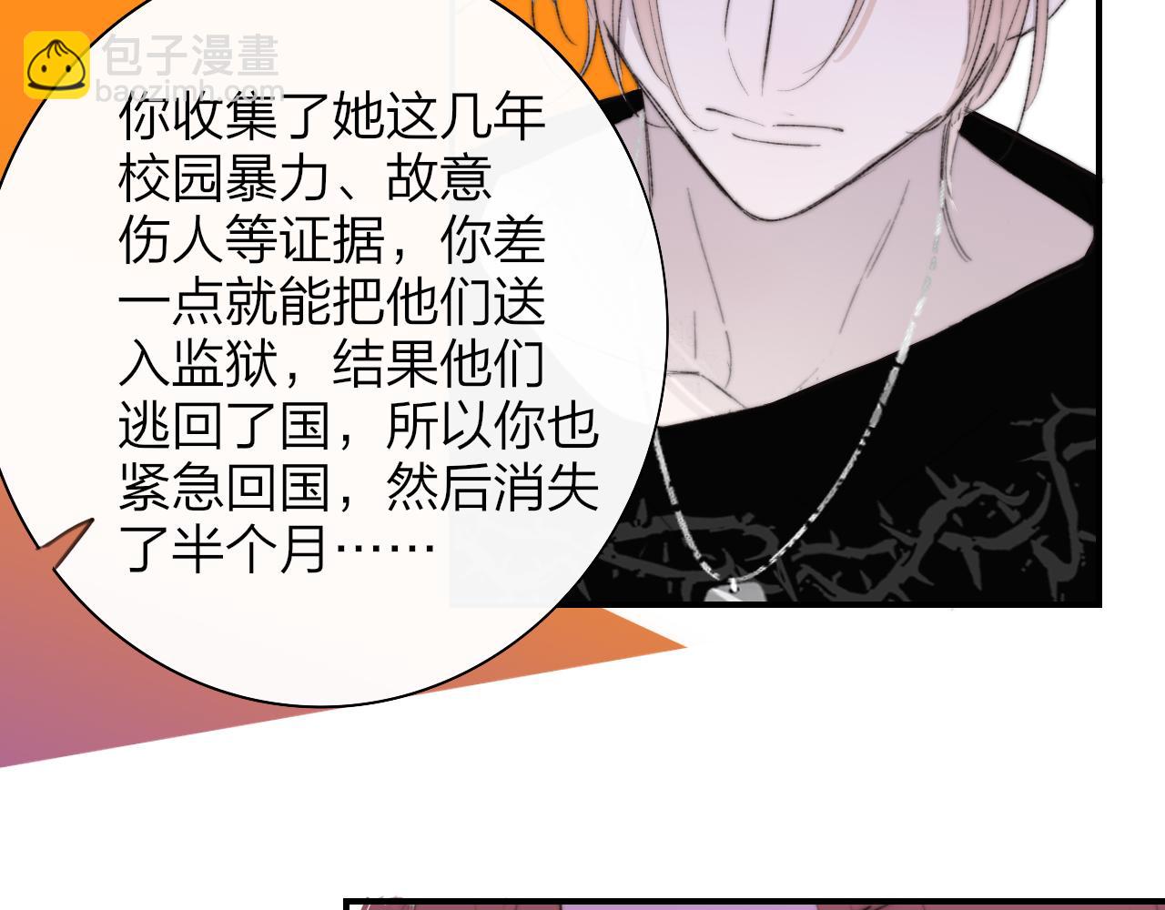 🍻非友人关系 第72话 要试试吗？ 第21页