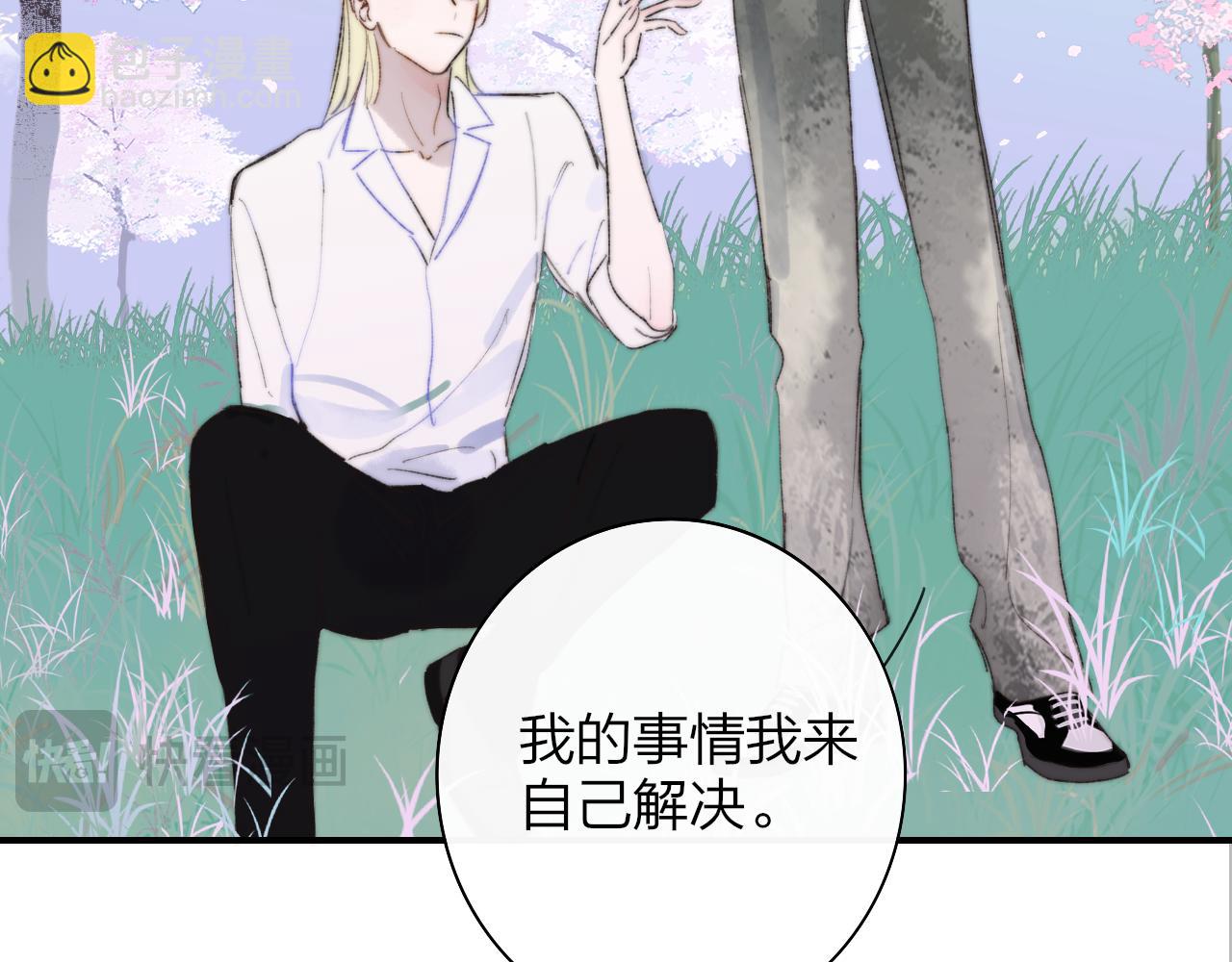 🍻非友人关系 第72话 要试试吗？ 第25页