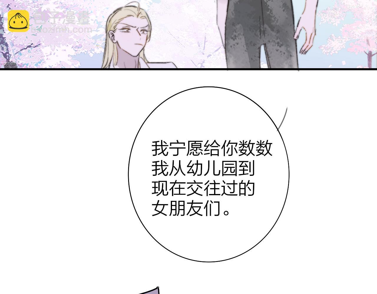 🍻非友人关系 第72话 要试试吗？ 第27页