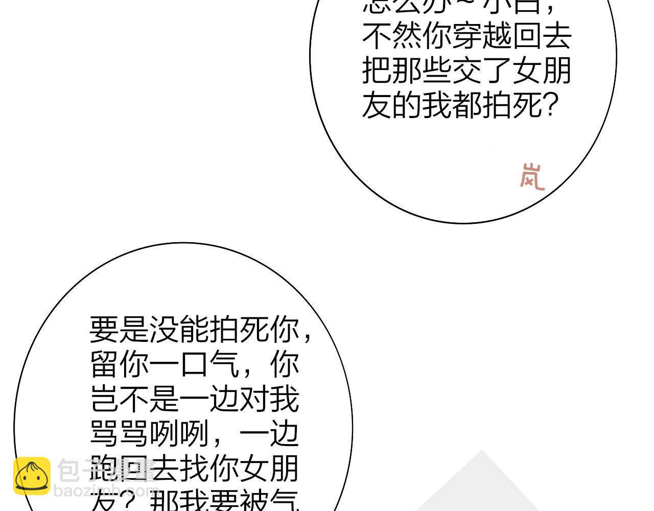 🍻非友人关系 第72话 要试试吗？ 第3页