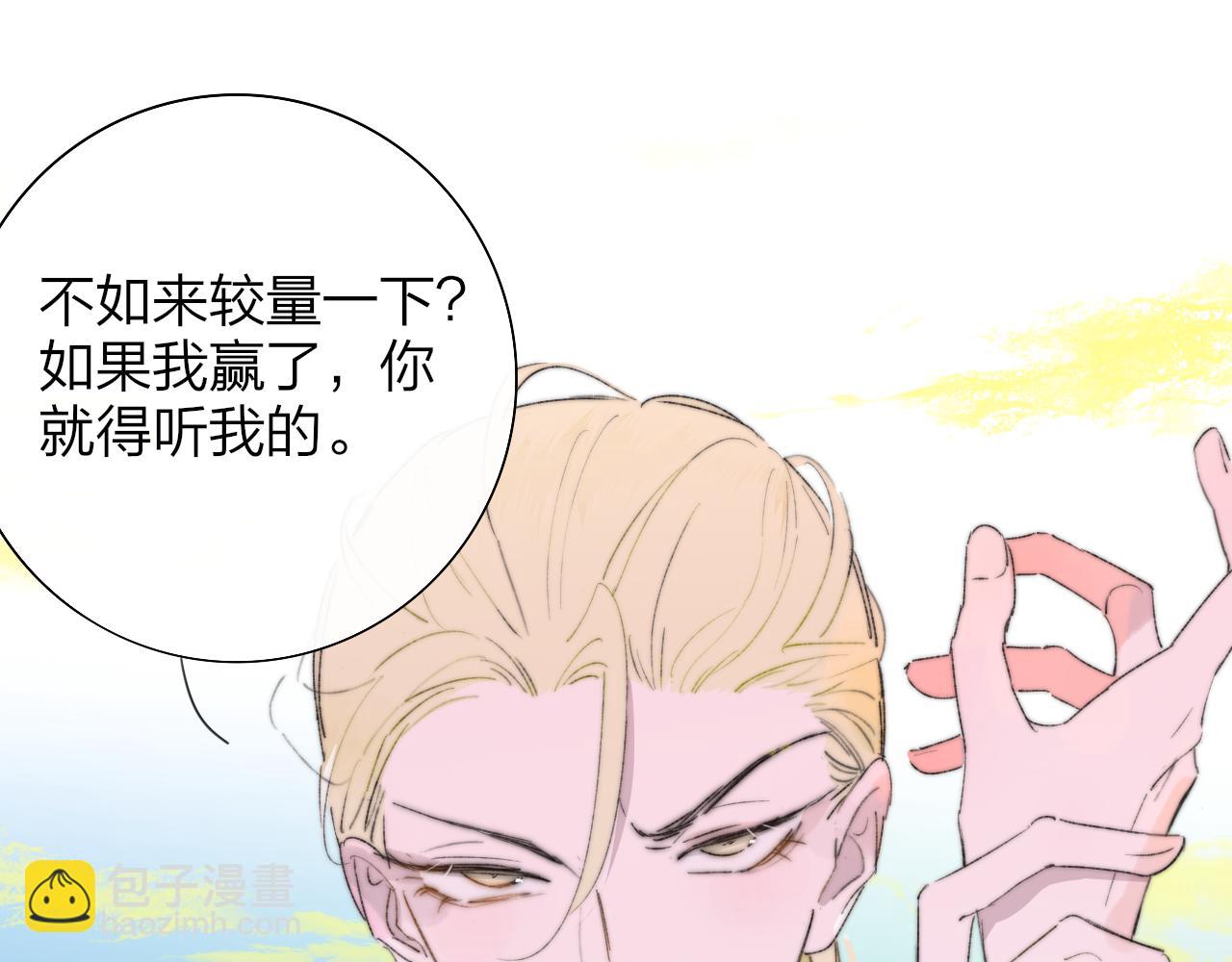 🍻非友人关系 第72话 要试试吗？ 第30页