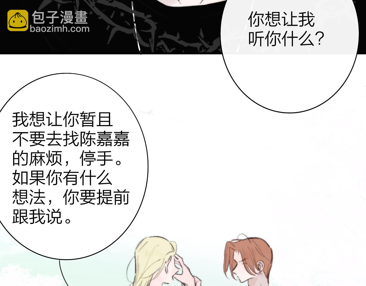 🍻非友人关系 第72话 要试试吗？ 第33页