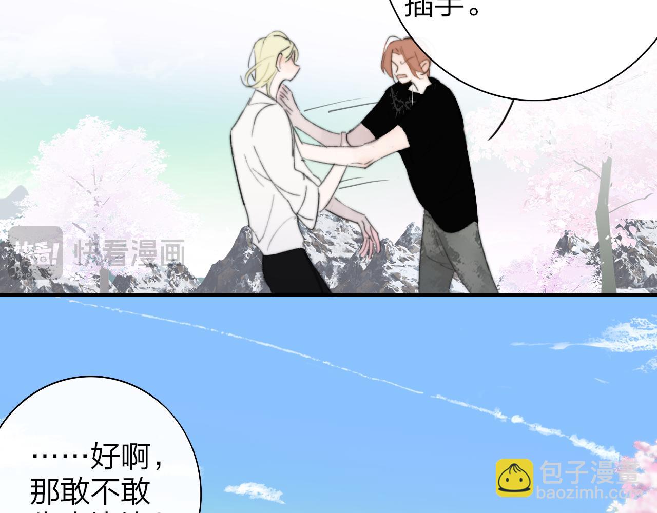 🍻非友人关系 第72话 要试试吗？ 第35页