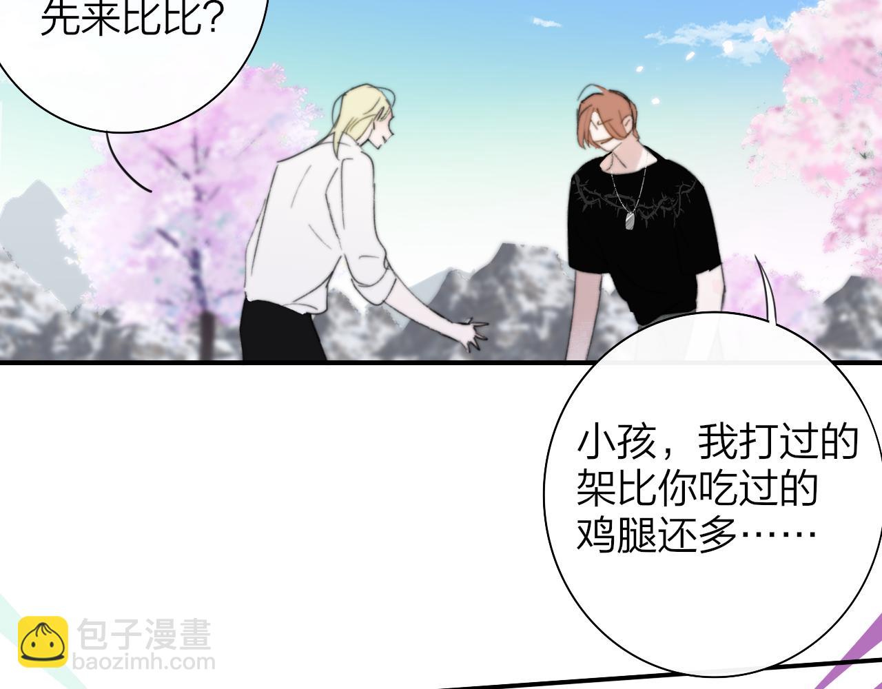 🍻非友人关系 第72话 要试试吗？ 第36页