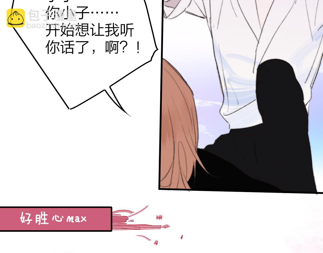 🍻非友人关系 第72话 要试试吗？ 第44页