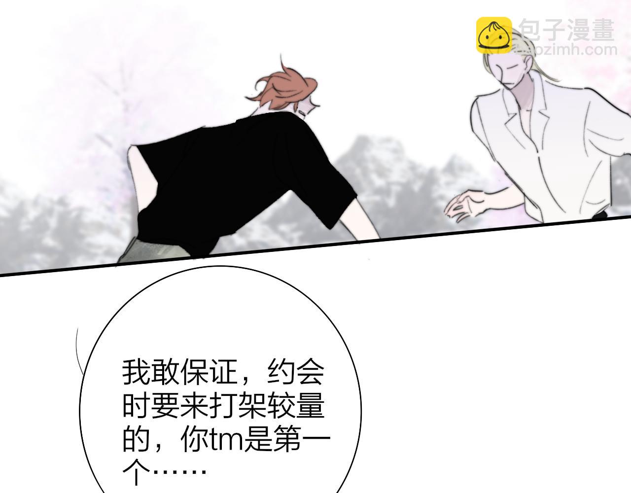 🍻非友人关系 第72话 要试试吗？ 第45页