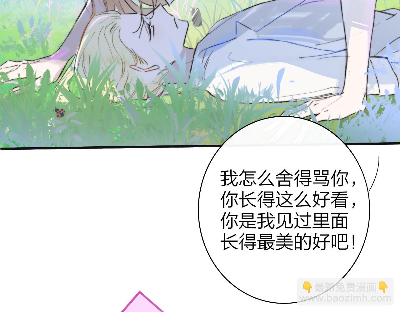 🍻非友人关系 第72话 要试试吗？ 第6页