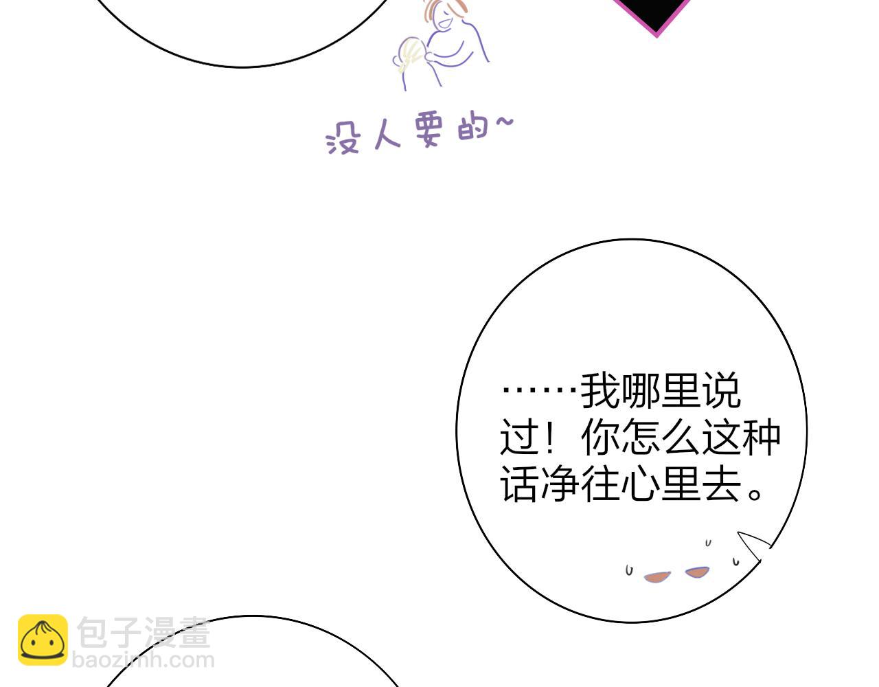 🍻非友人关系 第72话 要试试吗？ 第8页