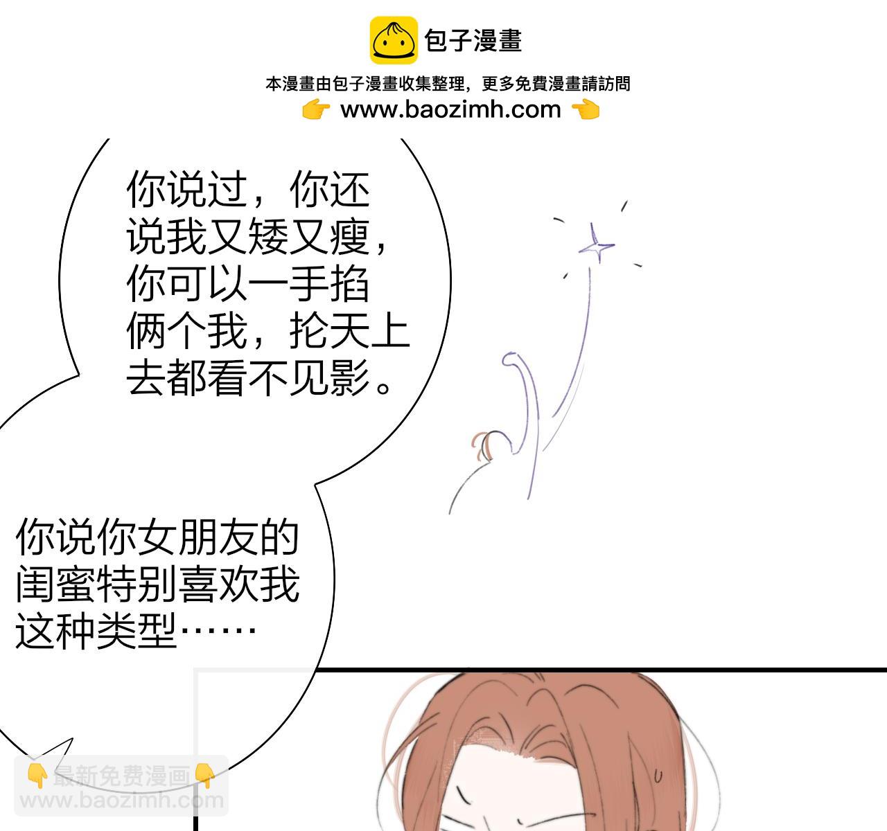 🍻非友人关系 第72话 要试试吗？ 第9页