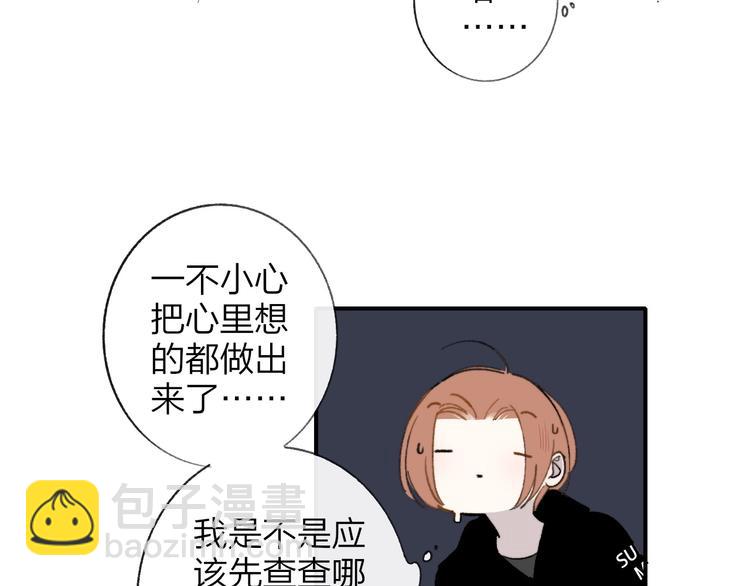 🍻非友人关系 第15话  动心？ 第12页