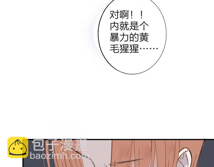 🍻非友人关系 第15话  动心？ 第15页