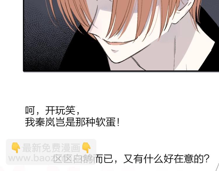 🍻非友人关系 第15话  动心？ 第16页