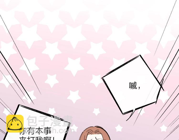 🍻非友人关系 第15话  动心？ 第17页