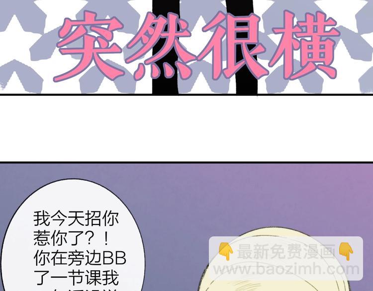 🍻非友人关系 第15话  动心？ 第19页