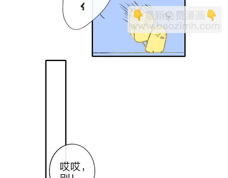 🍻非友人关系 第15话  动心？ 第25页