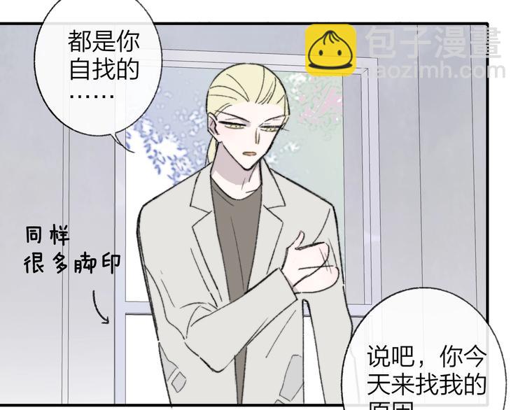 🍻非友人关系 第15话  动心？ 第30页