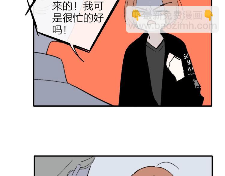 🍻非友人关系 第15话  动心？ 第32页