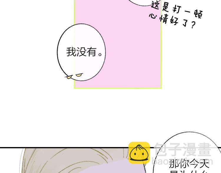 🍻非友人关系 第15话  动心？ 第35页