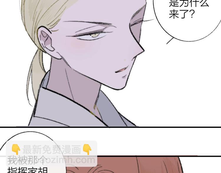 🍻非友人关系 第15话  动心？ 第36页