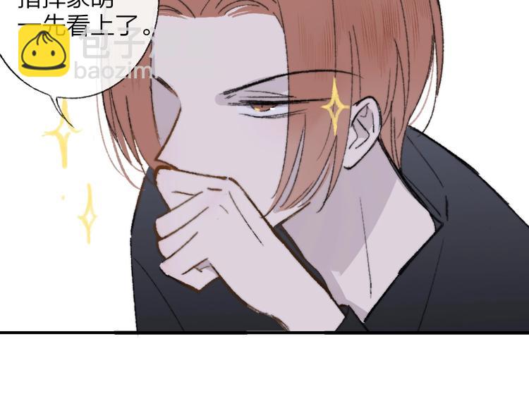 🍻非友人关系 第15话  动心？ 第37页