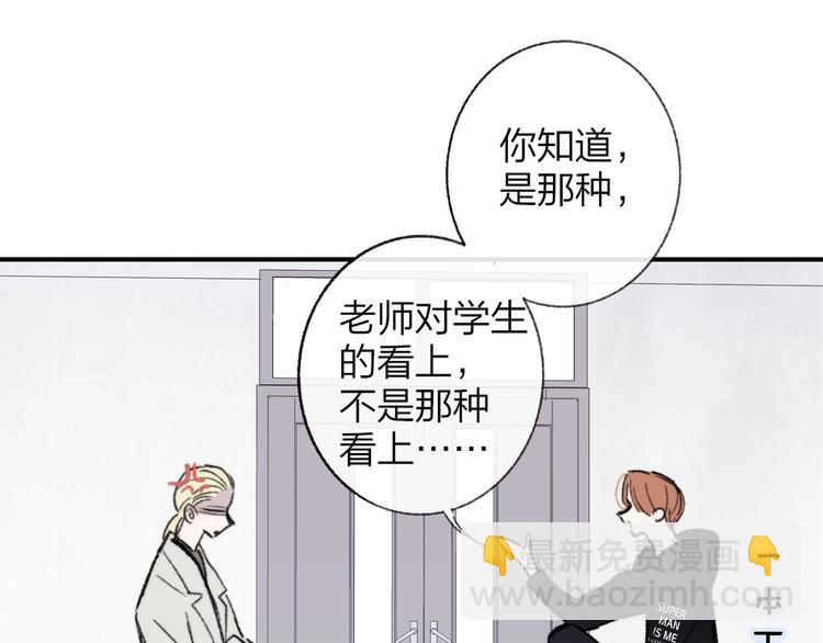 🍻非友人关系 第15话  动心？ 第38页