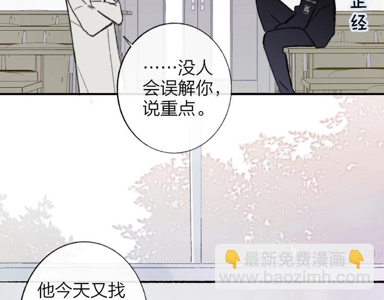 🍻非友人关系 第15话  动心？ 第39页