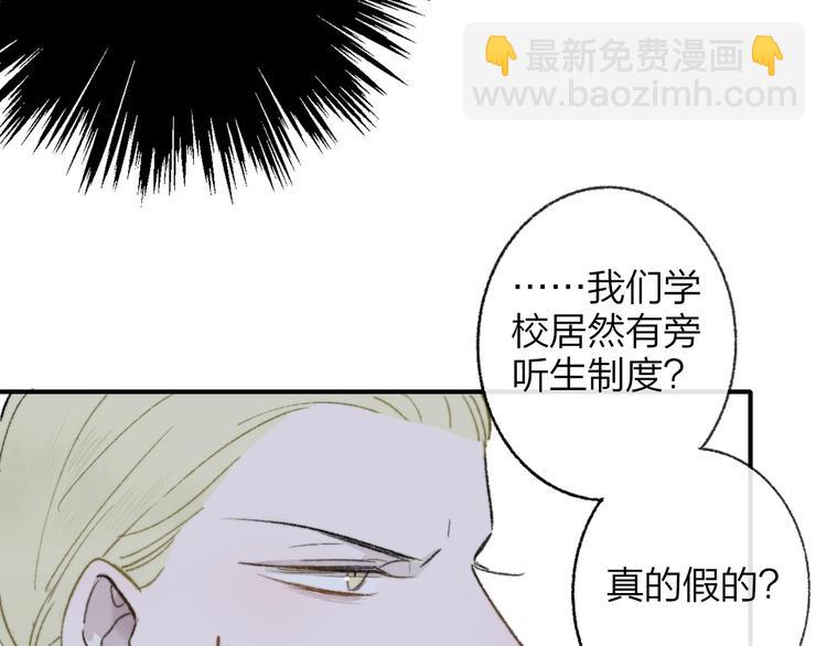 🍻非友人关系 第15话  动心？ 第44页