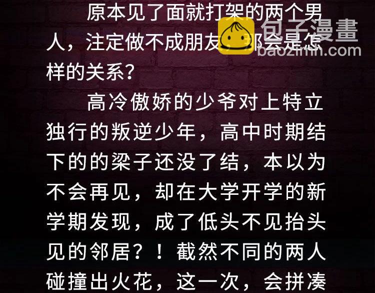 🍻非友人关系 单行本第2册来啦！ 第12页