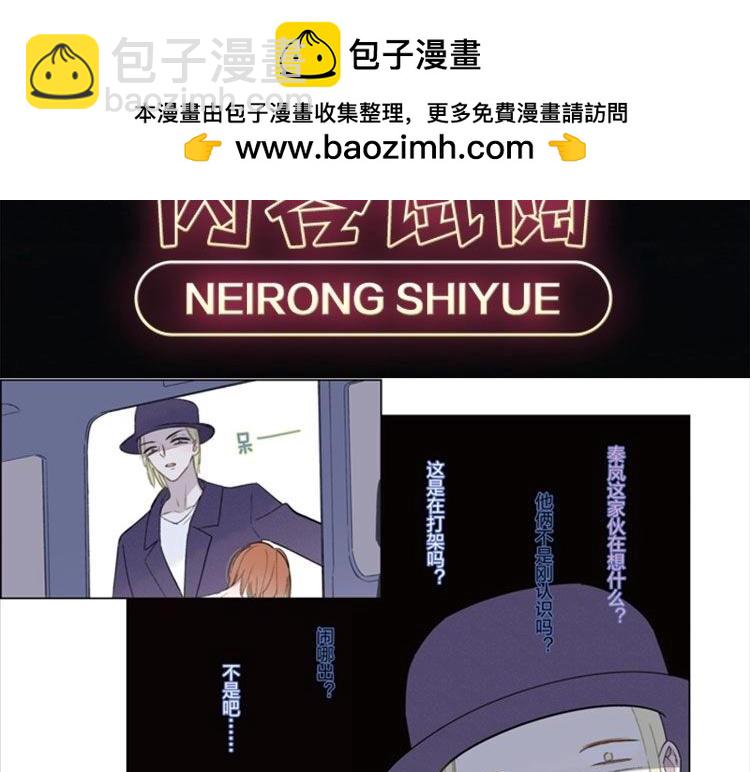 🍻非友人关系 单行本第2册来啦！ 第16页
