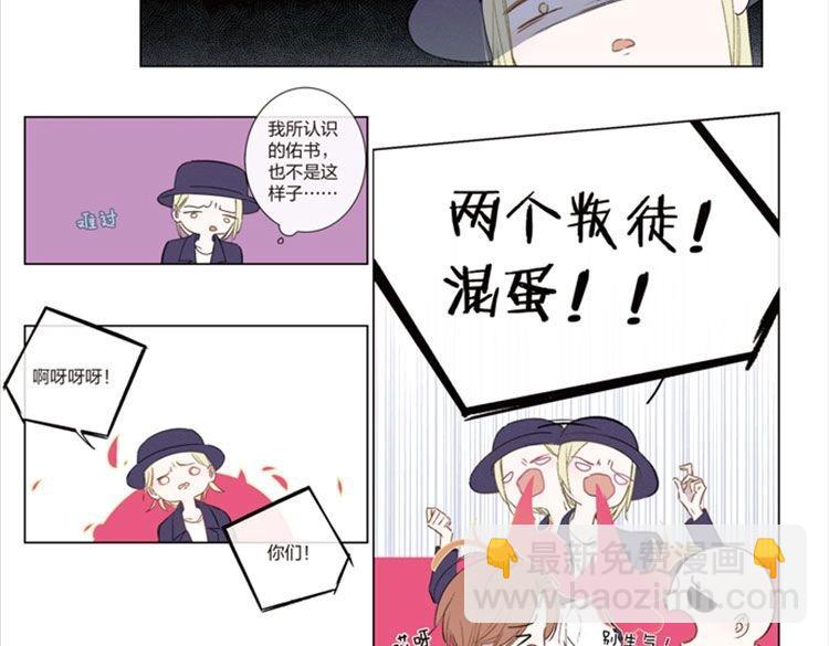 🍻非友人关系 单行本第2册来啦！ 第17页