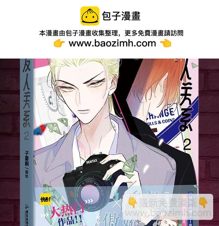 🍻非友人关系 单行本第2册来啦！ 第2页