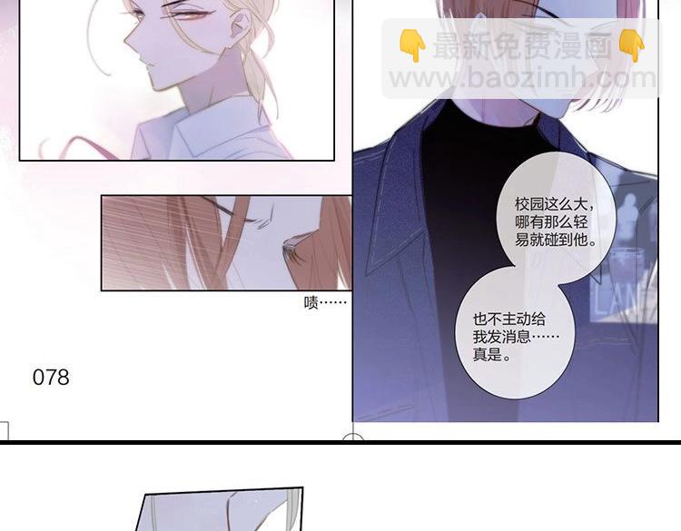🍻非友人关系 单行本第2册来啦！ 第21页