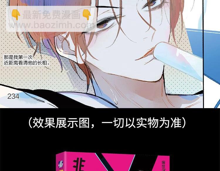 🍻非友人关系 单行本第2册来啦！ 第25页
