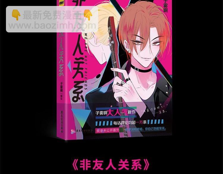 🍻非友人关系 单行本第2册来啦！ 第26页