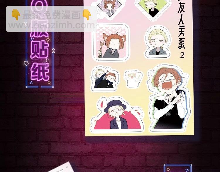 🍻非友人关系 单行本第2册来啦！ 第9页