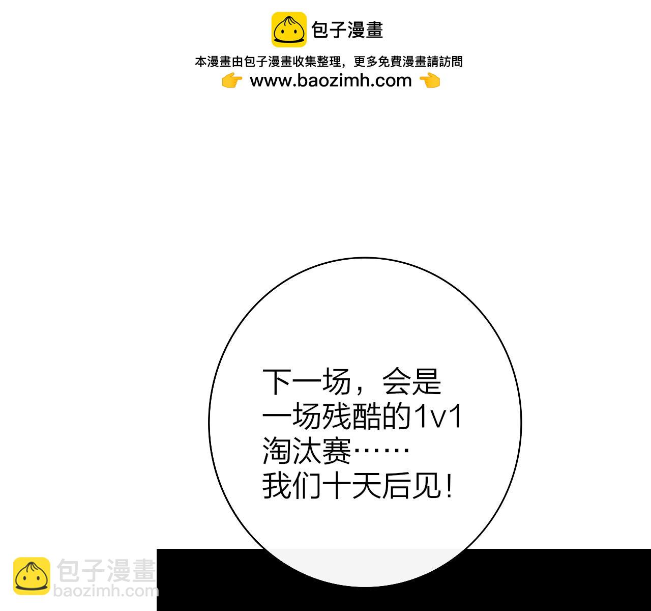 🍻非友人关系 第75话  淘汰还是晋级？ 第2页