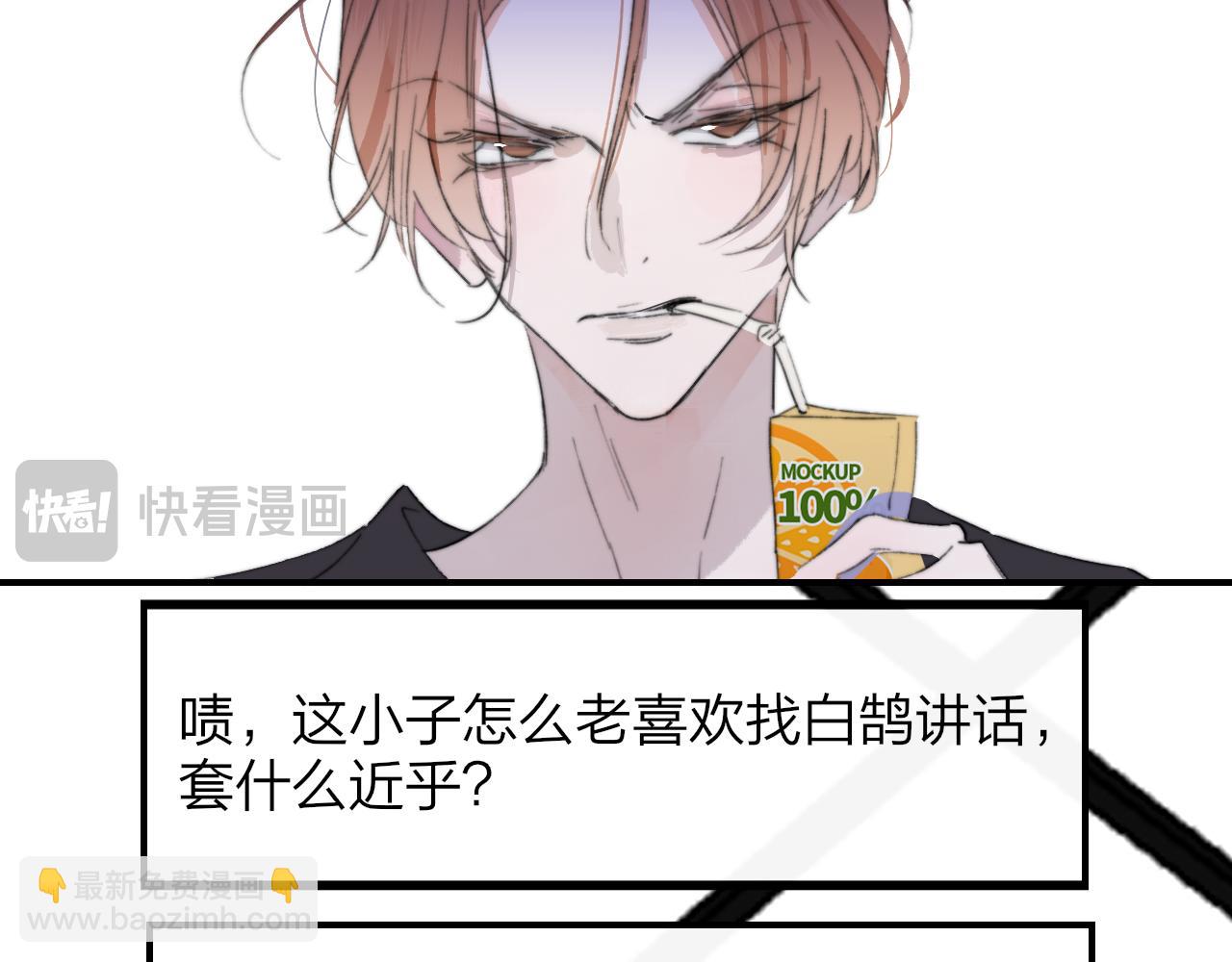 🍻非友人关系 第75话  淘汰还是晋级？ 第8页