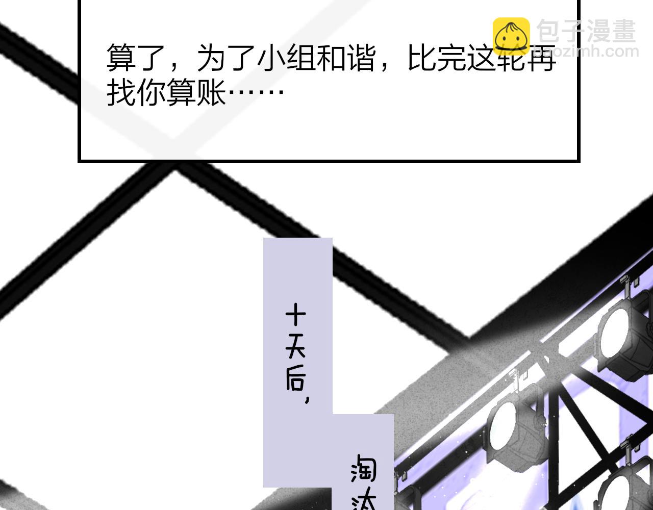 🍻非友人关系 第75话  淘汰还是晋级？ 第9页