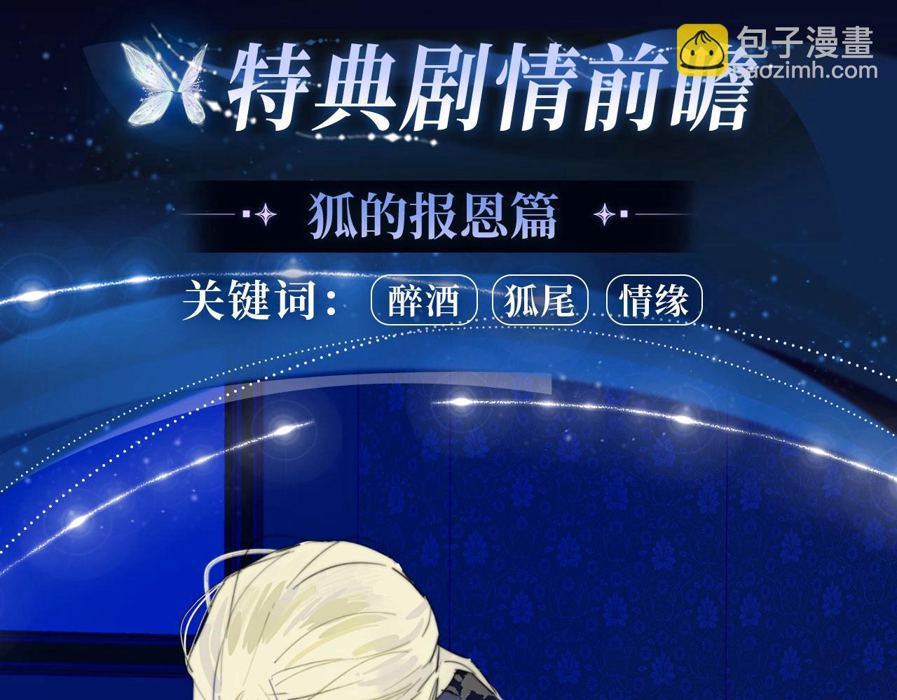 🍻非友人关系 非友人特典季·2月10日 白哥哥&狐狸岚即将登场~ 第4页