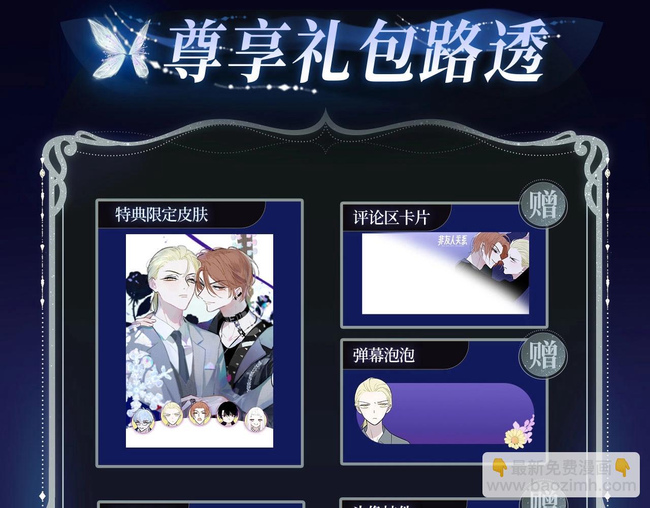 🍻非友人关系 非友人特典季·2月10日 白哥哥&狐狸岚即将登场~ 第8页