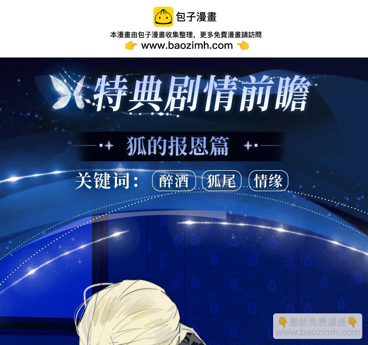 非友人特典季&middot;2月3日 白哥哥&狐狸岚即将登场~-第252话