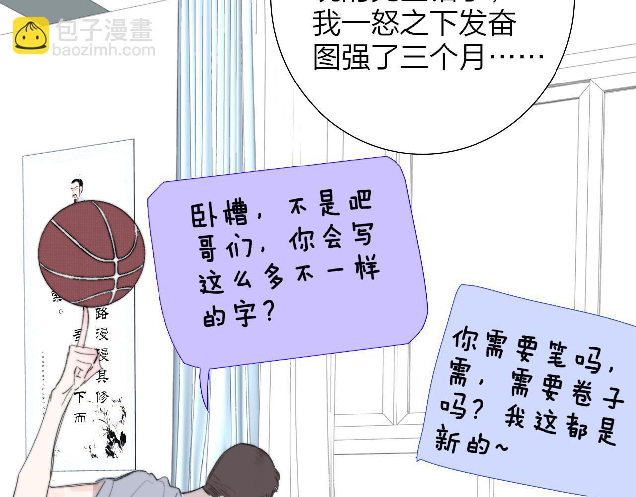 🍻非友人关系 第78话 秦岚的高中 第11页