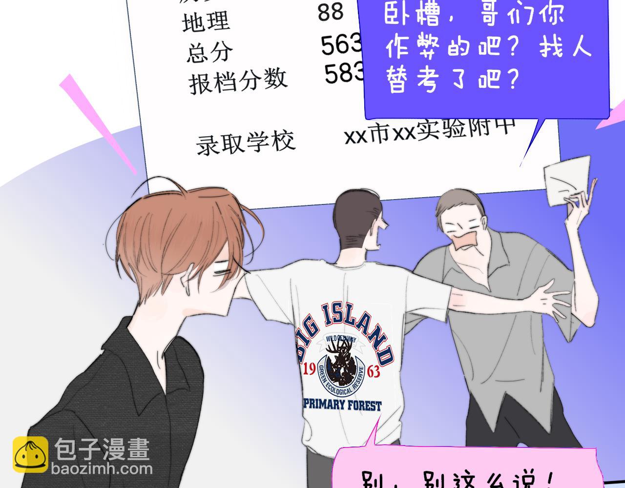 🍻非友人关系 第78话 秦岚的高中 第15页