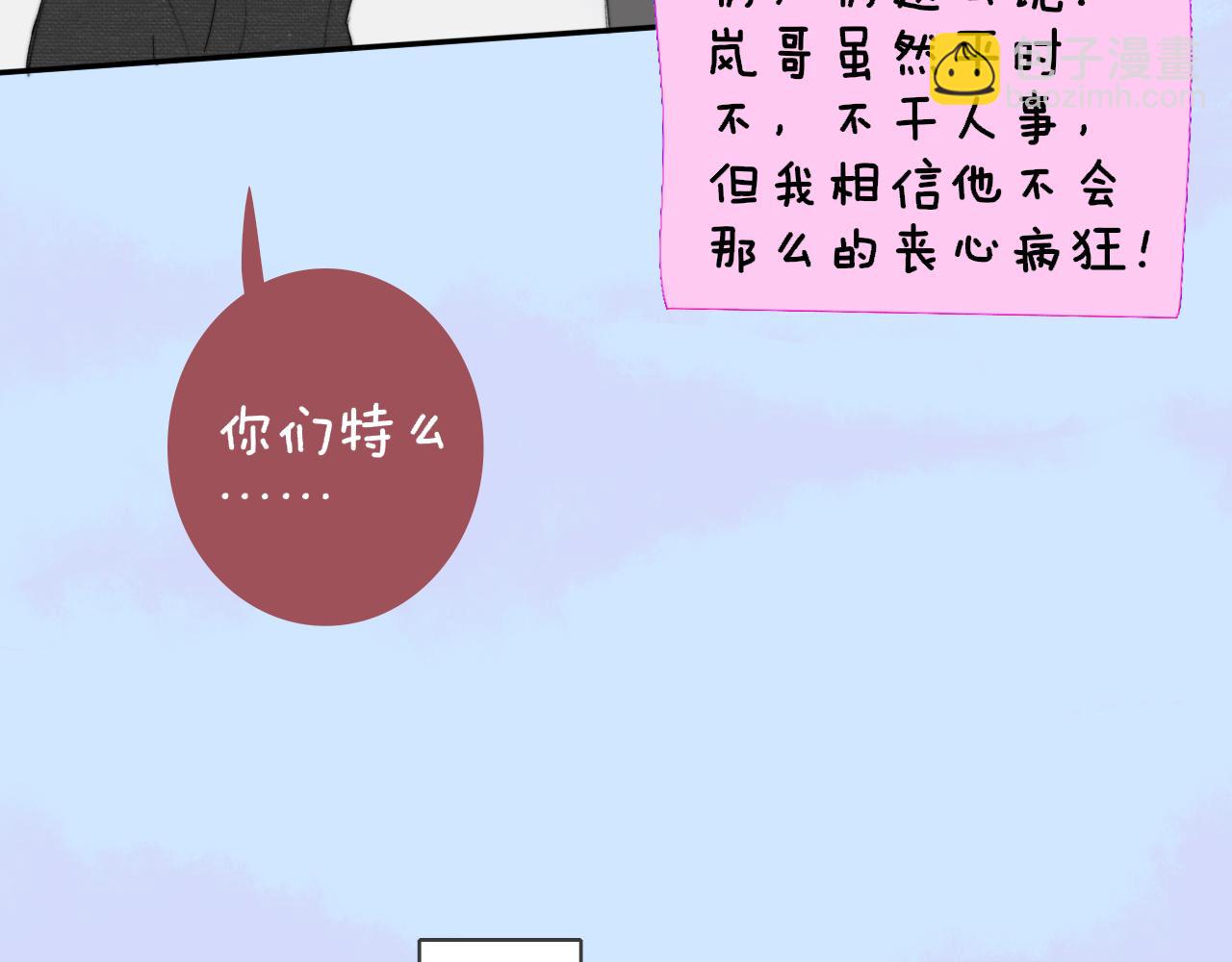 🍻非友人关系 第78话 秦岚的高中 第16页