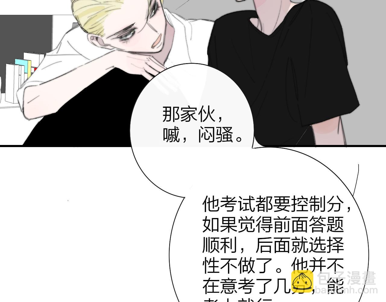 🍻非友人关系 第78话 秦岚的高中 第33页