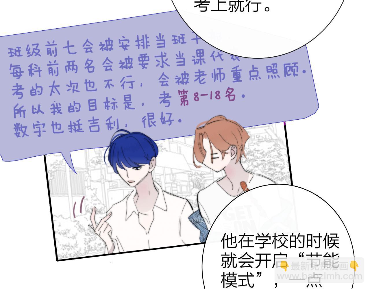 🍻非友人关系 第78话 秦岚的高中 第34页